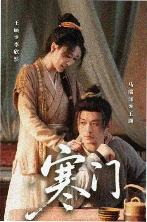 长风渡剧照